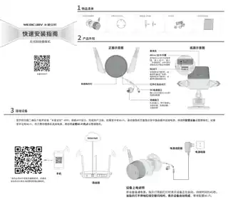 mercury水星MIPC371W-4 V2.0快速安装指南 1.1.0